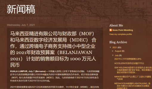 马来西亚精进有限公司与财政部（MOF）和马来西亚数字经济发展局（MDEC） 合作，通过跨境电子商务支持微小中型企业的 2021年财政预算案（BELANJAWAN 2021） 计划的销售额目标为 1000 万元人民币